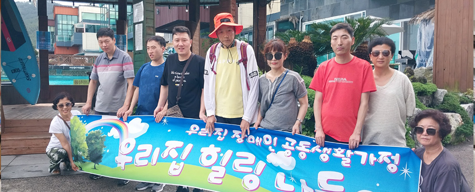공동생활가정 우리집홈